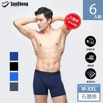 【SanSheng三勝】石墨烯抑菌抗臭透氣男性平口褲-6件組(M-XXL)