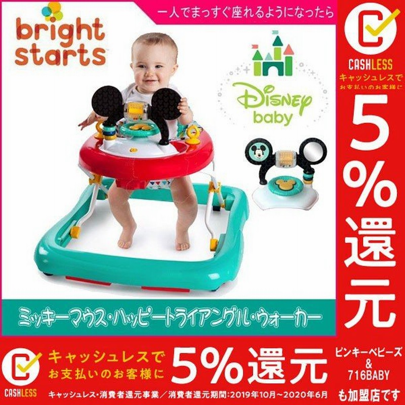 歩行器 ミッキーマウス ハッピートライアングル ウォーカー ブライトスターツ Bright Starts ディズニー ベビー 赤ちゃん ギフト 送料無料 Kids Baby 通販 Lineポイント最大0 5 Get Lineショッピング