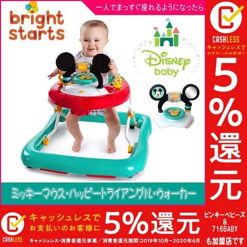 正規品 歩行器 ミッキーマウス ハッピートライアングル ウォーカー ブライトスターツ Bright Starts ディズニー ベビー 赤ちゃん ギフト 送料無料 Kids Baby 通販 Lineポイント最大0 5 Get Lineショッピング