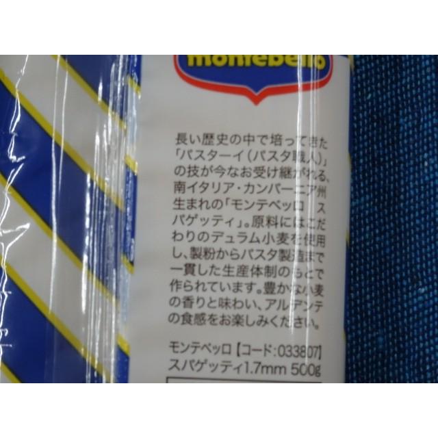 パスタ　乾麺　スパゲッティ500ｇ　モンテベッロ　1.7ｍｍ