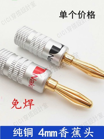 【299出貨】高品質美國蛇王純銅鍍金香蕉頭音響喇叭線功放接線柱插免焊接【亞德機械五金家居】