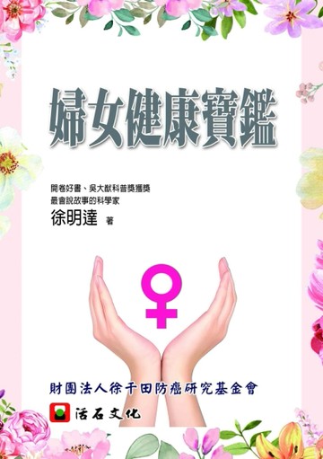 婦女健康寶鑑
