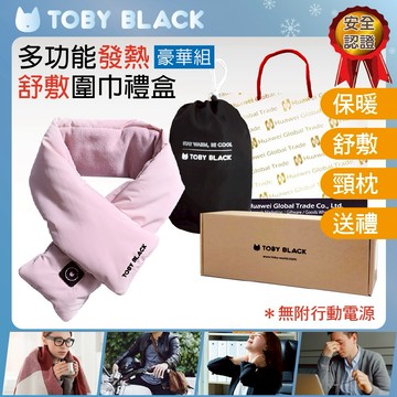 智能保暖圍巾【TobyBlack】舒敷圍巾豪華禮盒組_粉 (圍巾+紙袋) 附贈收納袋 任選二件再送 PRINCESS 荷蘭公主迷你多功能食物處理機221053 可水洗  攜帶方便 脖子保暖 肚子熱敷