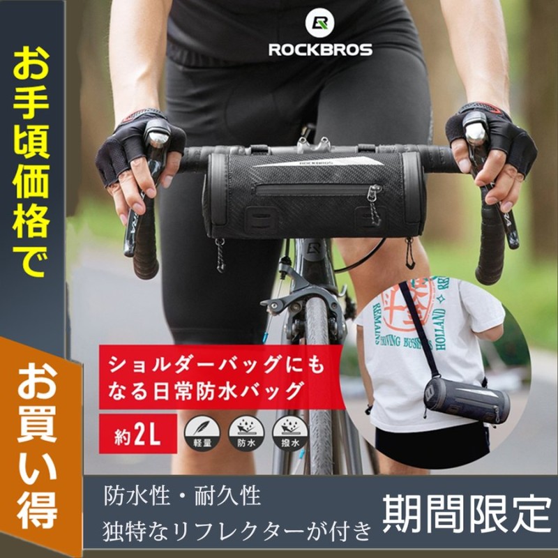 フロントバッグ ROCKBROS レームバッグ 自転車ハンドルバッグ ロードバイク 軽量 防水 汎用 ハンドル フレーム サドル バッグ 2L 通販  LINEポイント最大GET | LINEショッピング