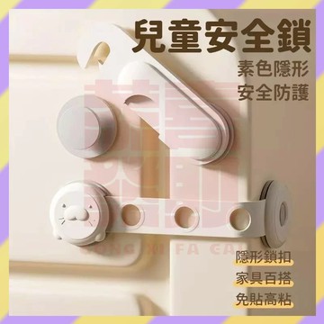 熱賣好貨💥兒童安全鎖 免打孔安全鎖 寶寶抽屜鎖 通用櫃子鎖 防夾手兒童鎖 寶寶防夾門鎖 可調節防護鎖 長鎖短鎖 冰箱鎖