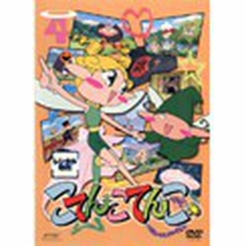 中古 こてんこてんこ Vol 04 B4553 Zmbz 2594r 中古dvdレンタル専用 通販 Lineポイント最大1 0 Get Lineショッピング