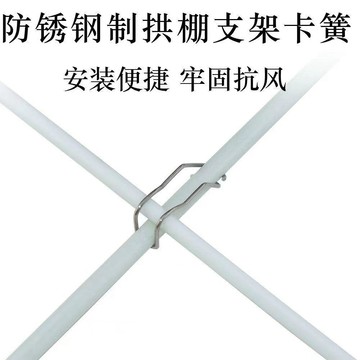 🚚免運🚚臺灣出貨🚀小拱棚卡簧十字交叉固定卡扣不鏽鋼彈簧扣玻璃纖維杆菜棚支架卡扣