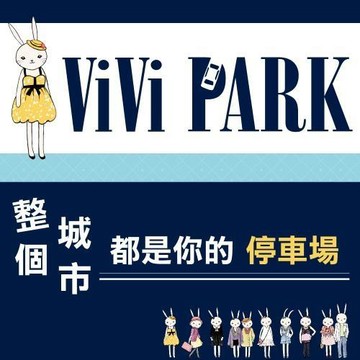 【ViVi PARK 停車場】高雄楠梓區芎蕉五街停車場平假日無限次數進出連續25日★限停一般小客車停車