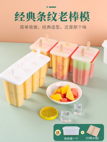 4連冰棍模具老冰棒自制雪糕兒童創意無毒家用凍冰淇淋做冰糕模具