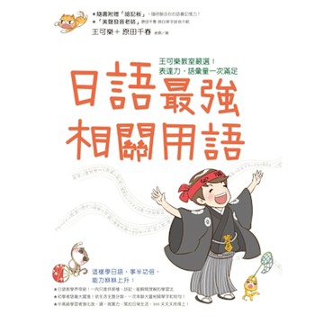 日語最強相關用語_Readmoo 讀墨電子書