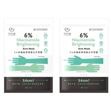 我的心機 6%菸醯胺彈潤嫩白手臂膜 - 長效亮白保濕 改善手臂暗沉 居家SPA護理  50ml  2雙