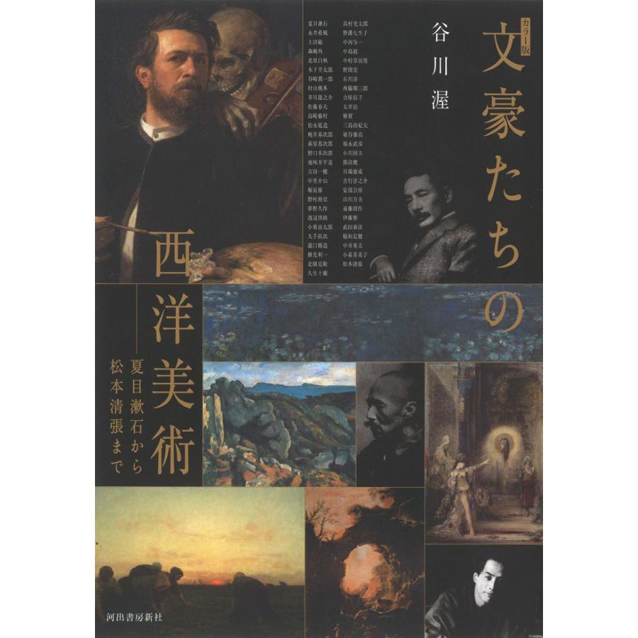 世界名画全集〈第15巻〉五人の巨匠 ピカソ,マティス,ルオー,シャガール 