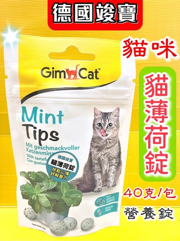 ✪四寶的店n✪附發票~【貓薄荷錠40g/包】德國 竣寶 GimCat 貓草錠 貓 零食 點心 營養錠 保健品 維它命