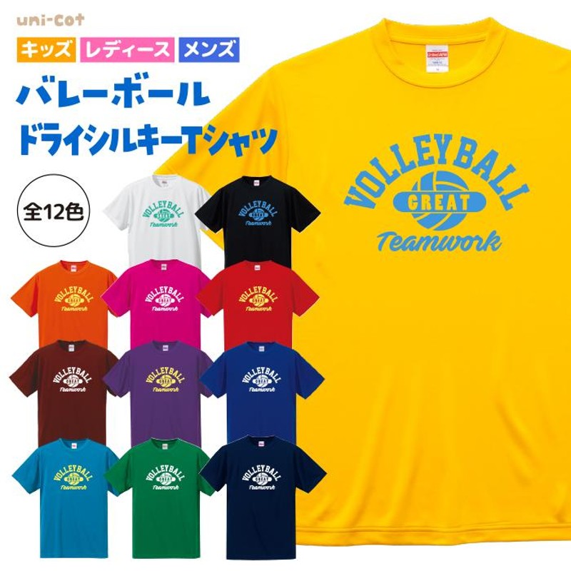 バレーボール Tシャツ ドライシルキー ウェア 練習着 チーム クラブ 部活 キッズ レディース メンズ 全12色 V21 | LINEブランドカタログ