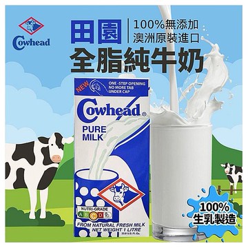 cowhead 田園~全脂保久乳(1000ml)