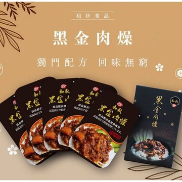 【隔日到貨】和秋 麻辣鴨血 黑金肉燥 常溫保存 麻辣豆腐【愛淘購物】台灣現貨 麻辣火鍋 火鍋底料
