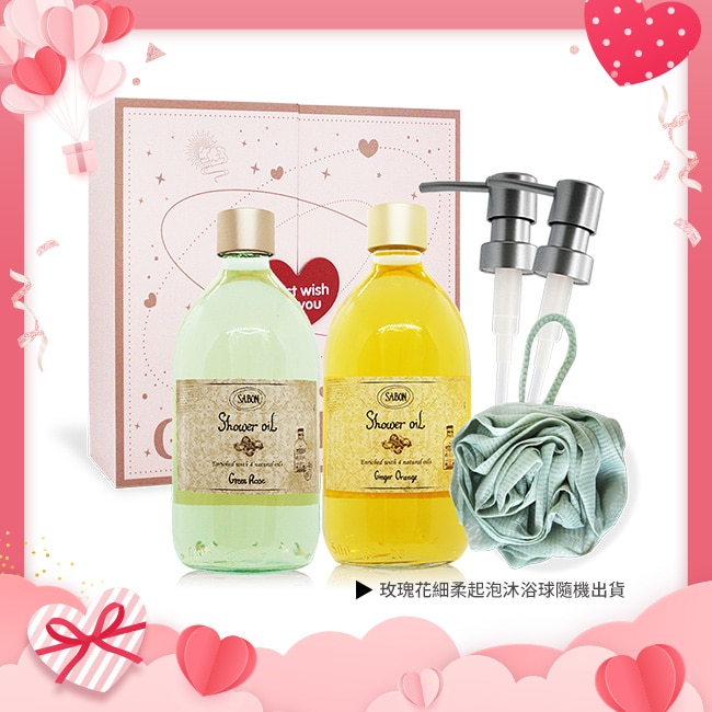 SABON 沐浴油雙瓶情人節限定禮盒[以色列綠玫瑰+西西里柑橘]+沐浴球