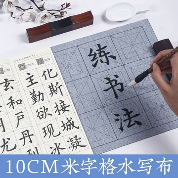 ⚡免運臺灣有貨⚡初學者加厚仿宣水寫布大號小號米字格空白成人學生書法練字水洗布