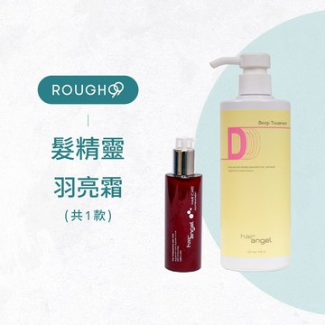 ⎮Rough99⎮ 髮精靈 hair angel｜羽亮霜 護髮 免沖洗護髮