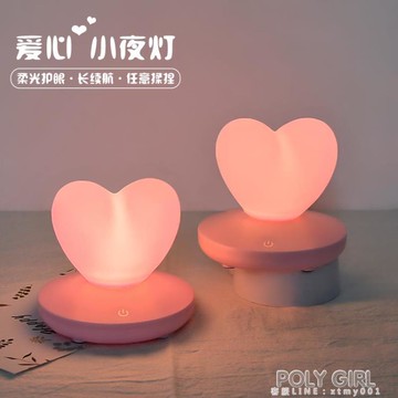 愛心小夜燈臥室床頭浪漫睡眠兒童網紅檯燈少女心ins柔光溫馨迷你 【林之舍】