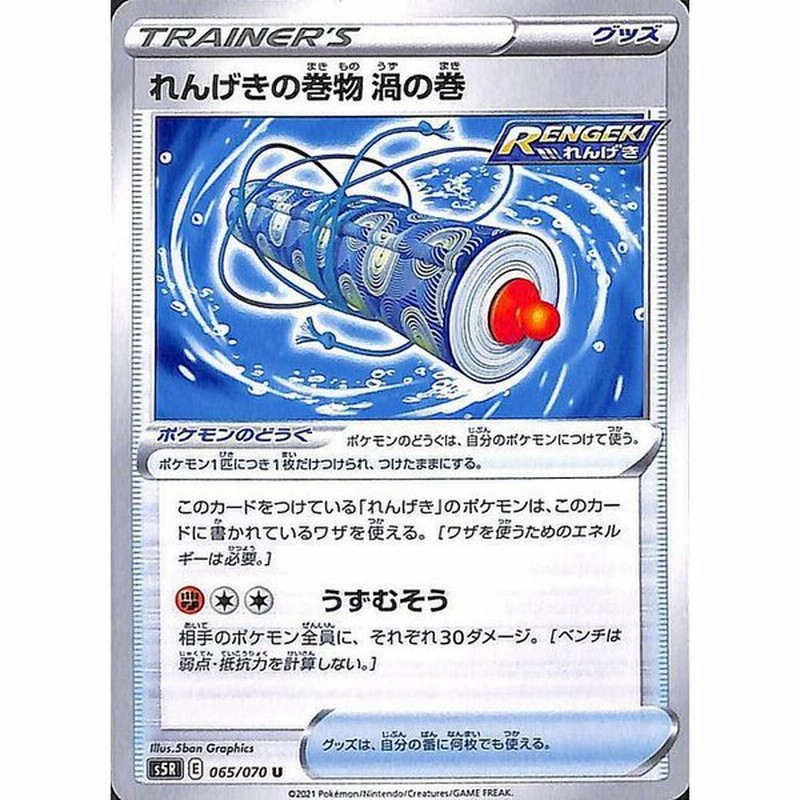 ポケモンカードゲーム剣盾 S5r 拡張パック 連撃マスター れんげきの巻物 渦の巻 U ポケカ グッズ 通販 Lineポイント最大0 5 Get Lineショッピング