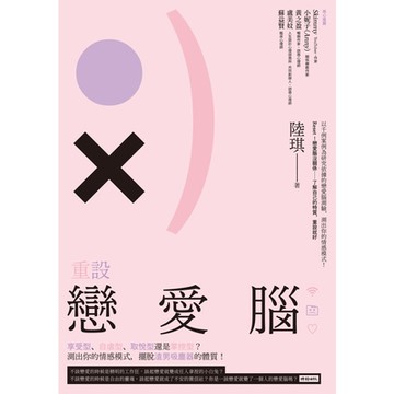 重設戀愛腦_Readmoo 讀墨電子書