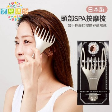 現貨+隔日達🏵️寶兒優品🏵️日本製 VeSS 頭皮SPA按摩梳 頭部指壓 按摩刷 頭皮SPA 紓壓 四爪手動按摩器
