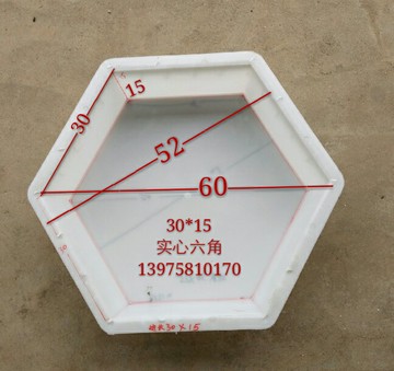 30x15實心六角河道護坡水利六棱塊水泥公路高鐵混凝土砼塑料模具