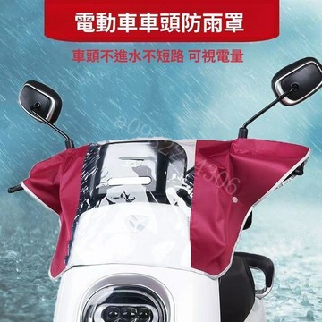 機車龍頭罩 儀表防雨罩 龍頭按鍵防水罩 防曬防塵車頭套 中控保護套