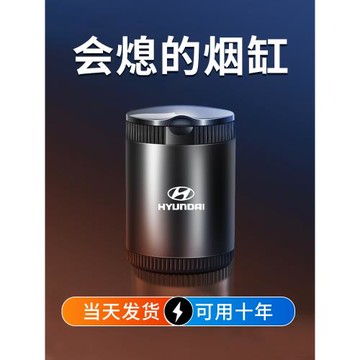 適用現代ix25領動ix35逸行名圖途勝昂西諾車載煙灰缸多功能車用
