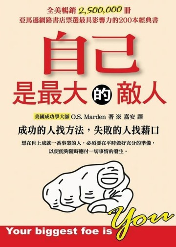 自己是最大的敵人【二手書_良好】TAAZE讀冊生活