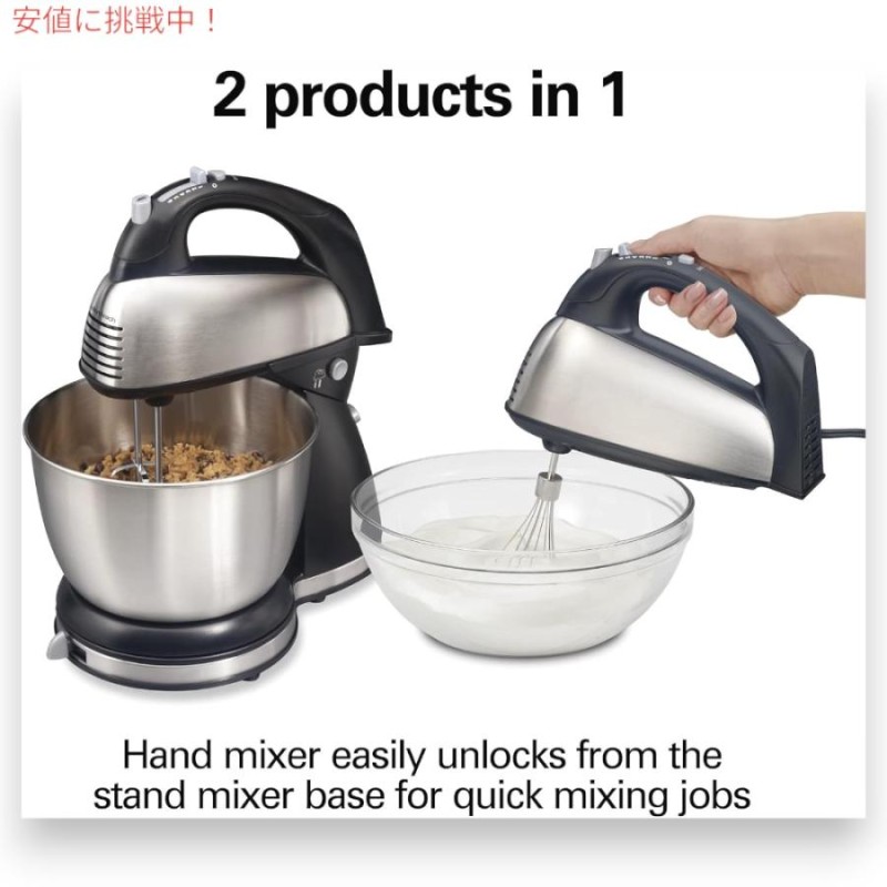 Hamilton Beach ハミルトンビーチ クラシック スタンドミキサー ＆ ハンドミキサー Black/Stainless 6段階速度調整  290ワット 6 Speed Classic Hand/Stand Mixer | LINEブランドカタログ