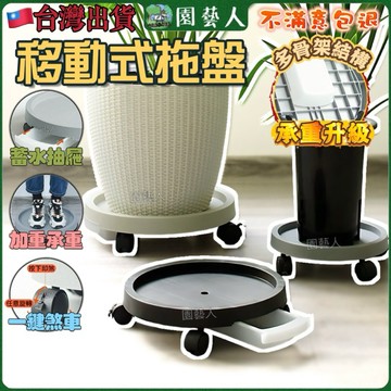 【園藝人🔥最便宜】花盆底盤 花盆 盆栽 底盤 水盤 接水盤 盆栽容器 盆栽底盤 移動托盤 移動底盤 滾輪底盤 移動花盆架