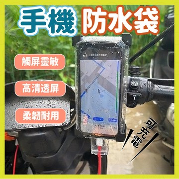 ⚡現貨秒出 防水袋 手機防水袋 手機袋 防水升級 可支架 可充電 觸屏靈敏 柔韌耐用  大號 99%手機通用 高品質