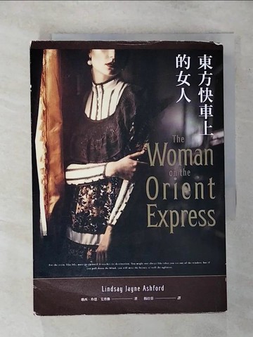 【書寶二手書T3／翻譯小說_TD5】東方快車上的女人_琳西‧珍恩‧艾胥佛,  楊佳蓉