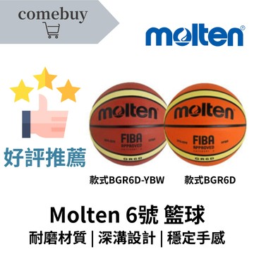Molten 橡膠 6號 籃球 12 片貼深溝籃球 適合室內外使用 高抓地力設計 深溝設計易控球 提升運球