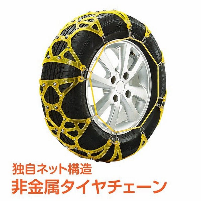 タイヤチェーン スノーチェーン 非金属 車 雪道 プラスチック チェーン 凍結 スリップ ジャッキ不要 Ee6 通販 Lineポイント最大0 5 Get Lineショッピング