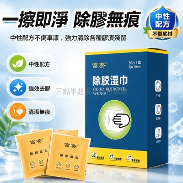 桃園出貨✨ 除膠濕巾 正品強力去膠劑 家用汽車玻璃專用 萬能不乾膠清除 不傷車漆清潔濕巾