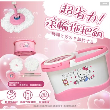 台中出貨 三麗鷗 正版授權 HELLO KITTY超省力旋轉拖把組 省力拖把 懶人拖