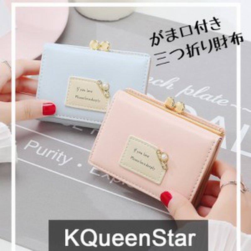 財布 レディース 三つ折り財布 ミニ 小さめ コンパクト かわいい がま口 小銭入れおしゃれ シンプル 定期入れ カード収納 通販 Lineポイント最大get Lineショッピング