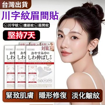 法令紋貼 細紋貼 川字紋貼 提拉緊緻 皺紋 擡頭紋 法令紋膜 緊緻細嫩 美容貼 提拉面膜 提拉嘴角 男女通用