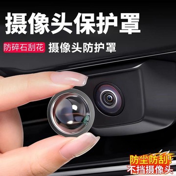 臺灣熱賣車載攝像頭保護蓋貼倒車影像鏡頭專用防護罩汽車用品大全改裝配件ylz
