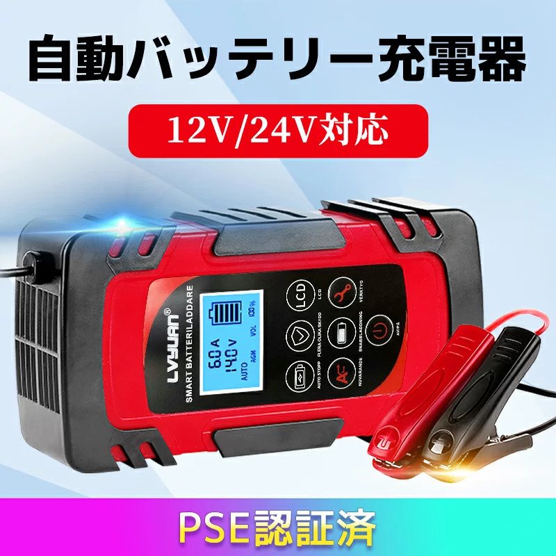 バッテリー充電器 8a 全自動 スマートチャージャー 12v 24v対応 バッテリー診断機能付 維持充電 トリクル充電 方式 Agm Gel車充電可能 自動車 Lvyuan 通販 Lineポイント最大0 5 Get Lineショッピング