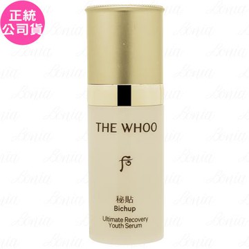 Whoo后 重生秘帖 旅行瓶(10ml)(公司貨)
