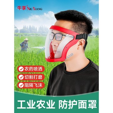 購滿199發貨 打農葯防護面罩 全臉噴農葯 工業打磨 切割防霧粉塵 防油煙 高透明面具