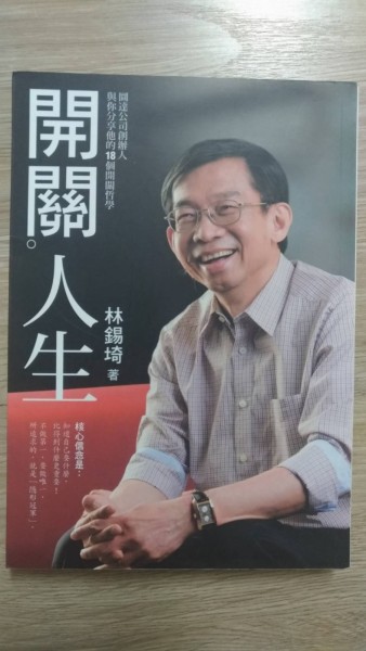 開關人生[二手書_良好]