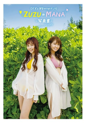【電子書】ZUZU與MANA寫真書