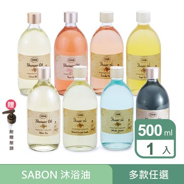 【SABON】沐浴油 500ml 多款任選