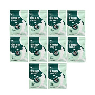 運動酸痛貼布 【得生】葡萄糖胺舒緩貼布 10包組(8片/包)