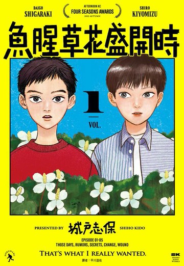 【電子書】魚腥草花盛開時(01)